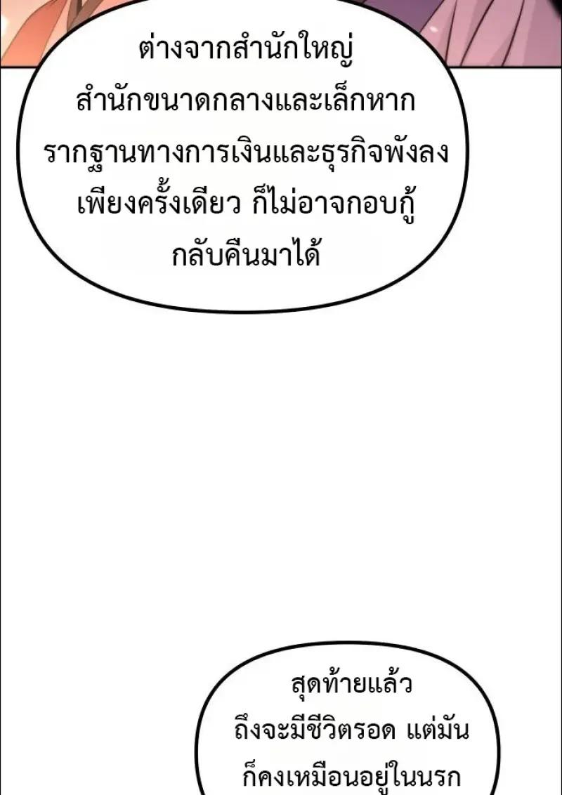 Chronicles of the Demon Faction ตำนานการเกิดใหม่ในลัทธิมาร ตอนที่ 152 page 21