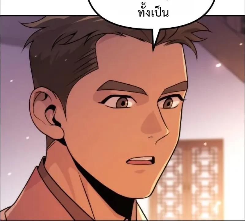 Chronicles of the Demon Faction ตำนานการเกิดใหม่ในลัทธิมาร ตอนที่ 152 page 22