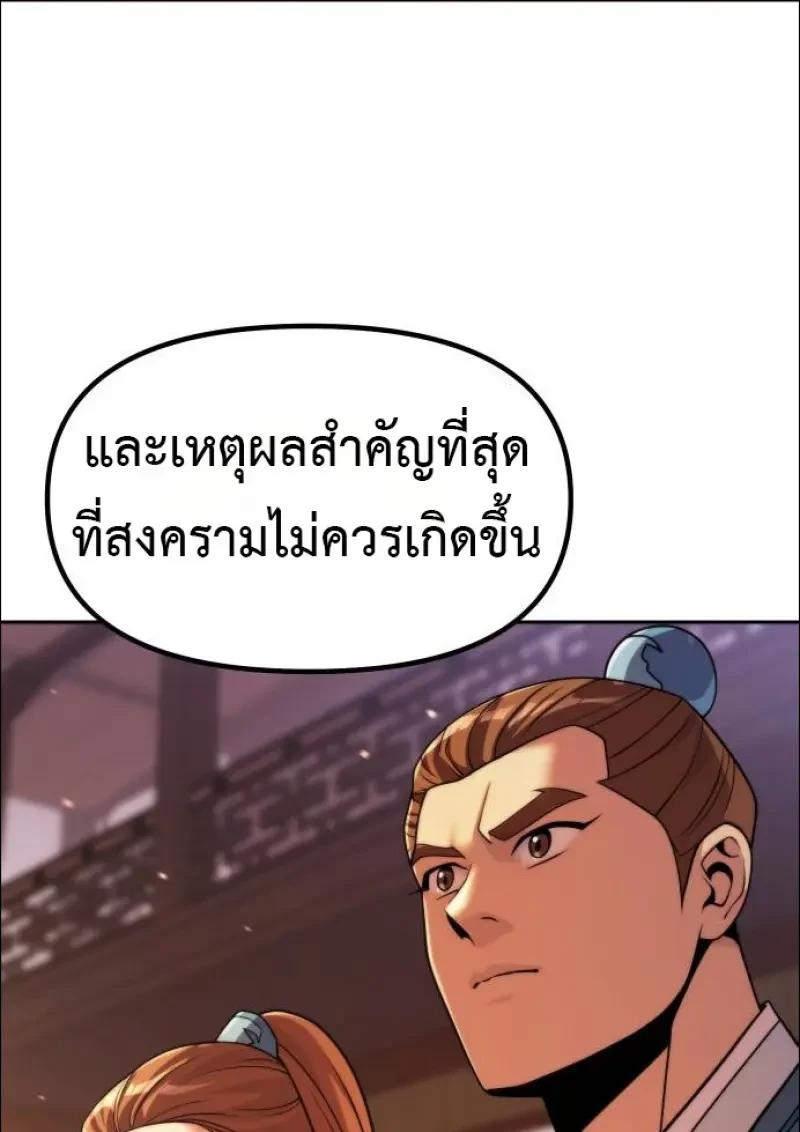 Chronicles of the Demon Faction ตำนานการเกิดใหม่ในลัทธิมาร ตอนที่ 152 page 23