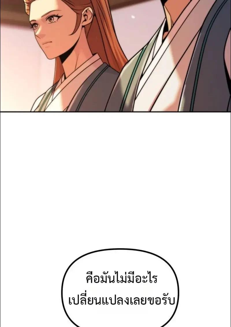 Chronicles of the Demon Faction ตำนานการเกิดใหม่ในลัทธิมาร ตอนที่ 152 page 24