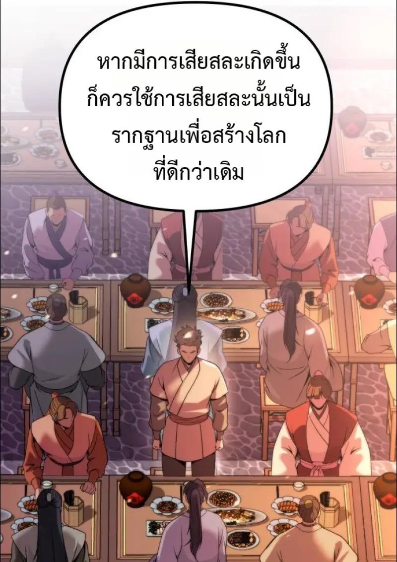 Chronicles of the Demon Faction ตำนานการเกิดใหม่ในลัทธิมาร ตอนที่ 152 page 26