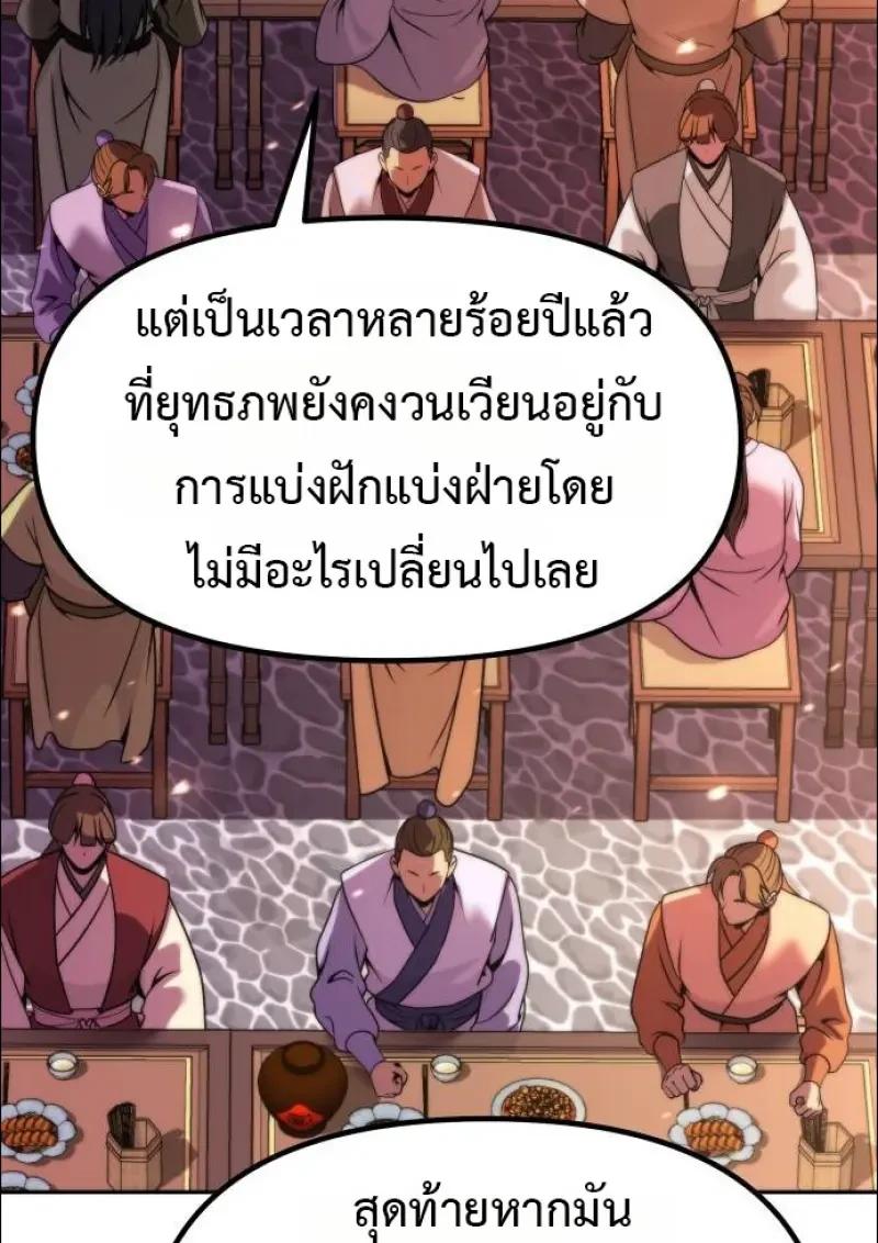 Chronicles of the Demon Faction ตำนานการเกิดใหม่ในลัทธิมาร ตอนที่ 152 page 27