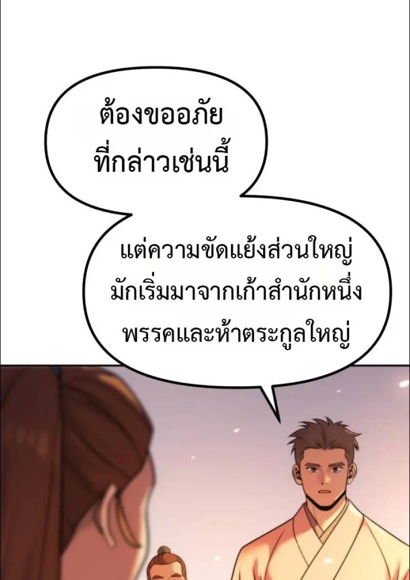 Chronicles of the Demon Faction ตำนานการเกิดใหม่ในลัทธิมาร ตอนที่ 152 page 30