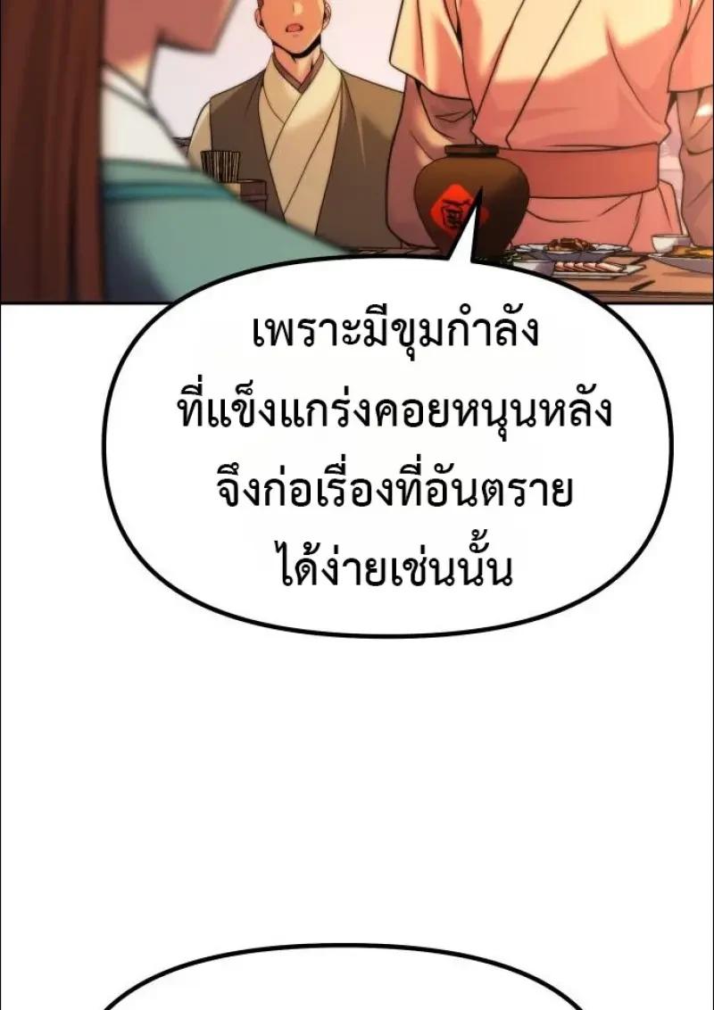 Chronicles of the Demon Faction ตำนานการเกิดใหม่ในลัทธิมาร ตอนที่ 152 page 31