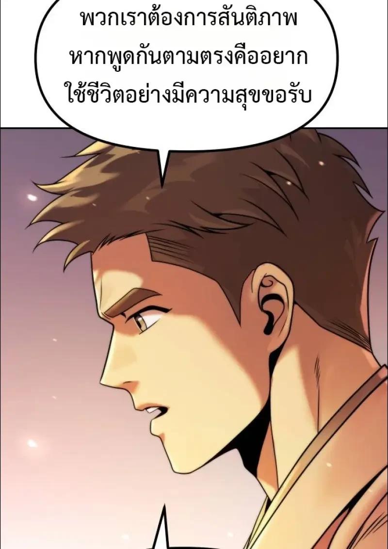 Chronicles of the Demon Faction ตำนานการเกิดใหม่ในลัทธิมาร ตอนที่ 152 page 32