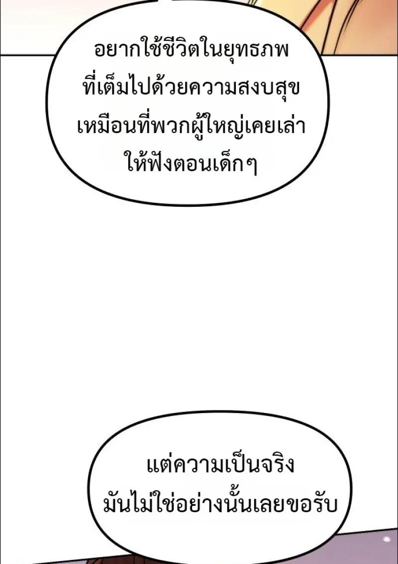 Chronicles of the Demon Faction ตำนานการเกิดใหม่ในลัทธิมาร ตอนที่ 152 page 33