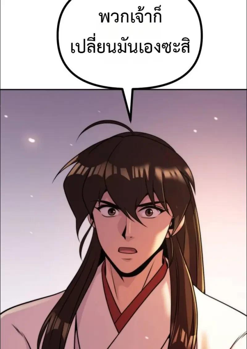 Chronicles of the Demon Faction ตำนานการเกิดใหม่ในลัทธิมาร ตอนที่ 152 page 37