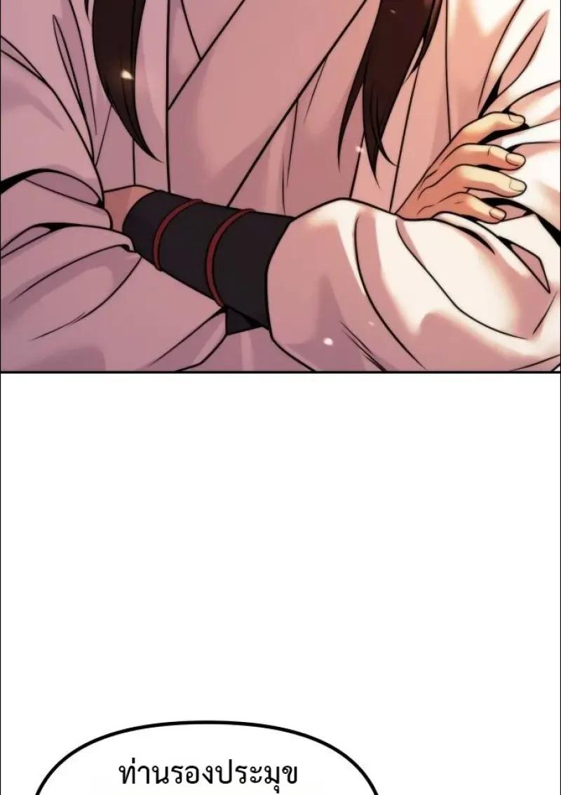 Chronicles of the Demon Faction ตำนานการเกิดใหม่ในลัทธิมาร ตอนที่ 152 page 38