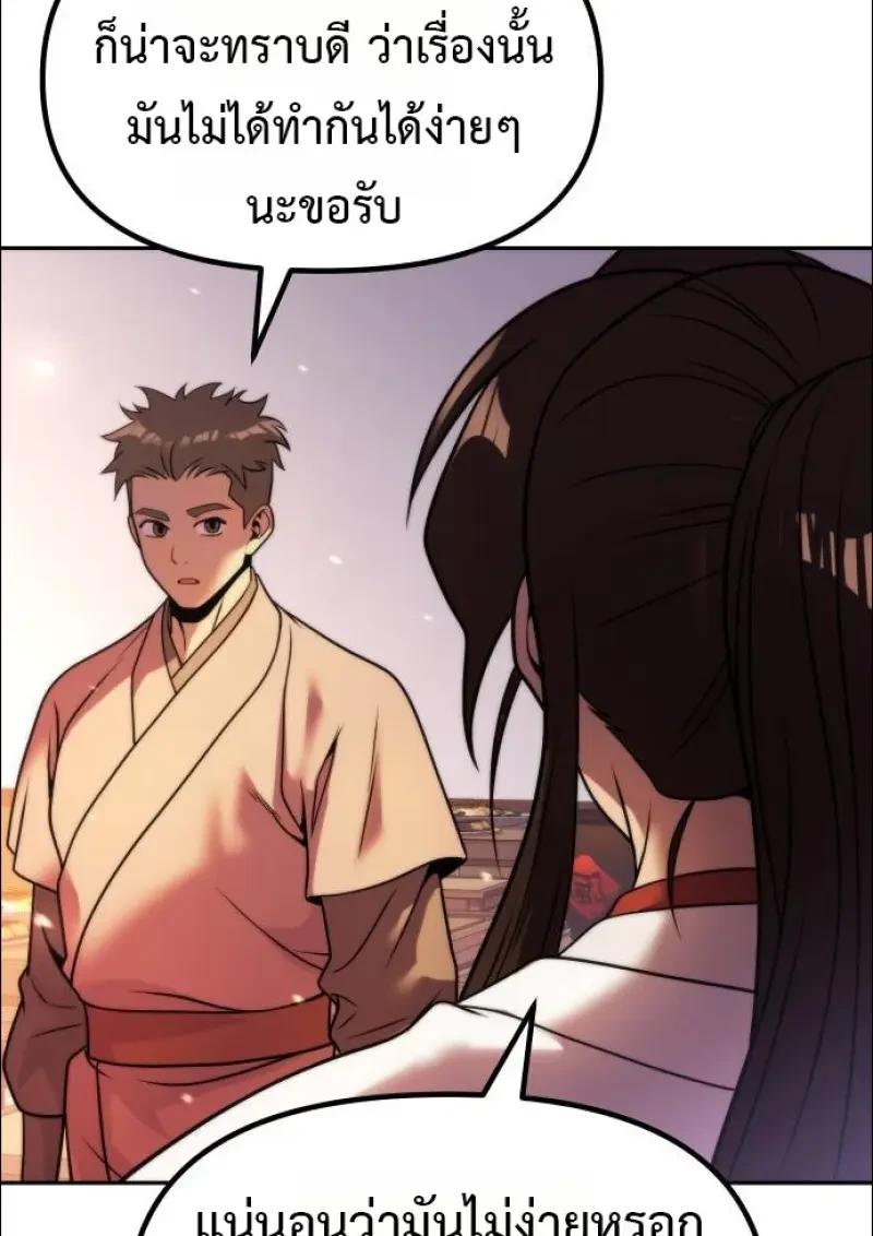 Chronicles of the Demon Faction ตำนานการเกิดใหม่ในลัทธิมาร ตอนที่ 152 page 39