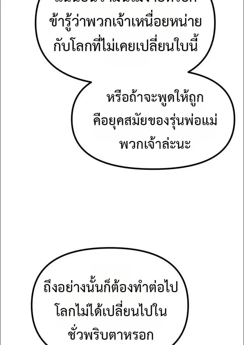 Chronicles of the Demon Faction ตำนานการเกิดใหม่ในลัทธิมาร ตอนที่ 152 page 40