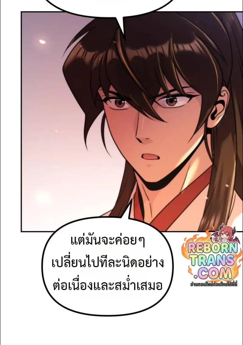 Chronicles of the Demon Faction ตำนานการเกิดใหม่ในลัทธิมาร ตอนที่ 152 page 41