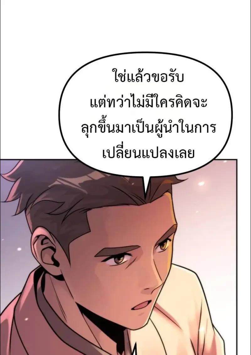Chronicles of the Demon Faction ตำนานการเกิดใหม่ในลัทธิมาร ตอนที่ 152 page 42