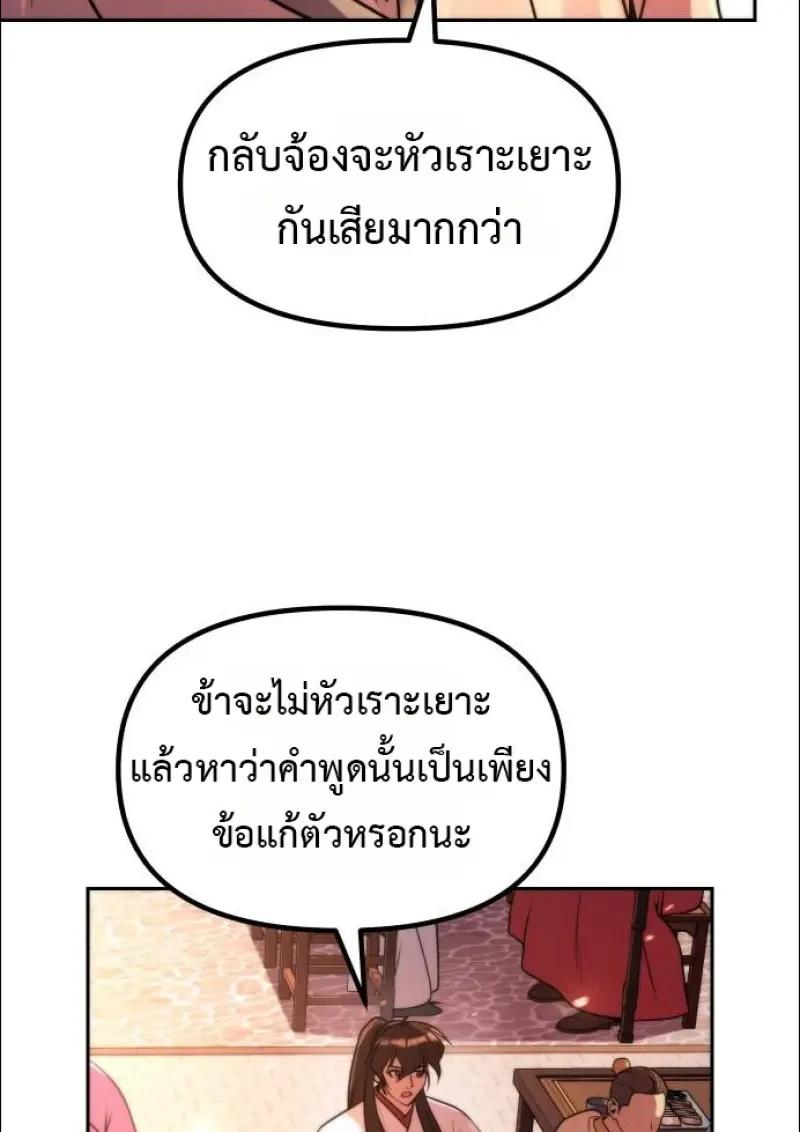 Chronicles of the Demon Faction ตำนานการเกิดใหม่ในลัทธิมาร ตอนที่ 152 page 43