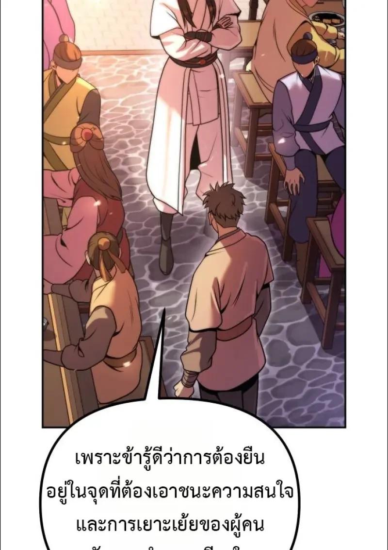 Chronicles of the Demon Faction ตำนานการเกิดใหม่ในลัทธิมาร ตอนที่ 152 page 44