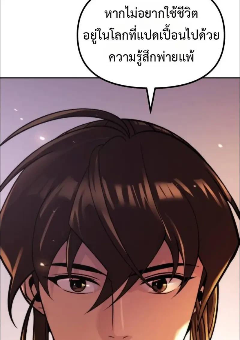 Chronicles of the Demon Faction ตำนานการเกิดใหม่ในลัทธิมาร ตอนที่ 152 page 46