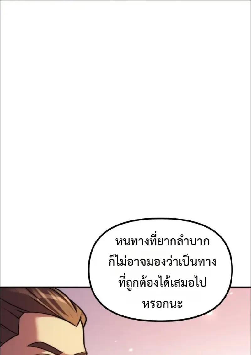 Chronicles of the Demon Faction ตำนานการเกิดใหม่ในลัทธิมาร ตอนที่ 152 page 48