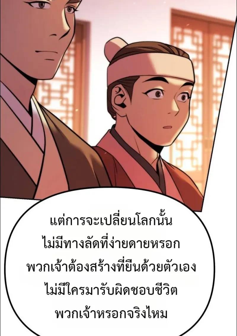 Chronicles of the Demon Faction ตำนานการเกิดใหม่ในลัทธิมาร ตอนที่ 152 page 49