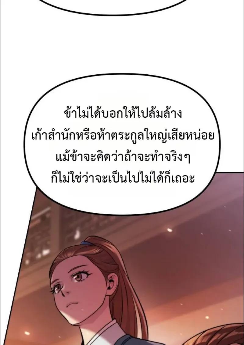 Chronicles of the Demon Faction ตำนานการเกิดใหม่ในลัทธิมาร ตอนที่ 152 page 50