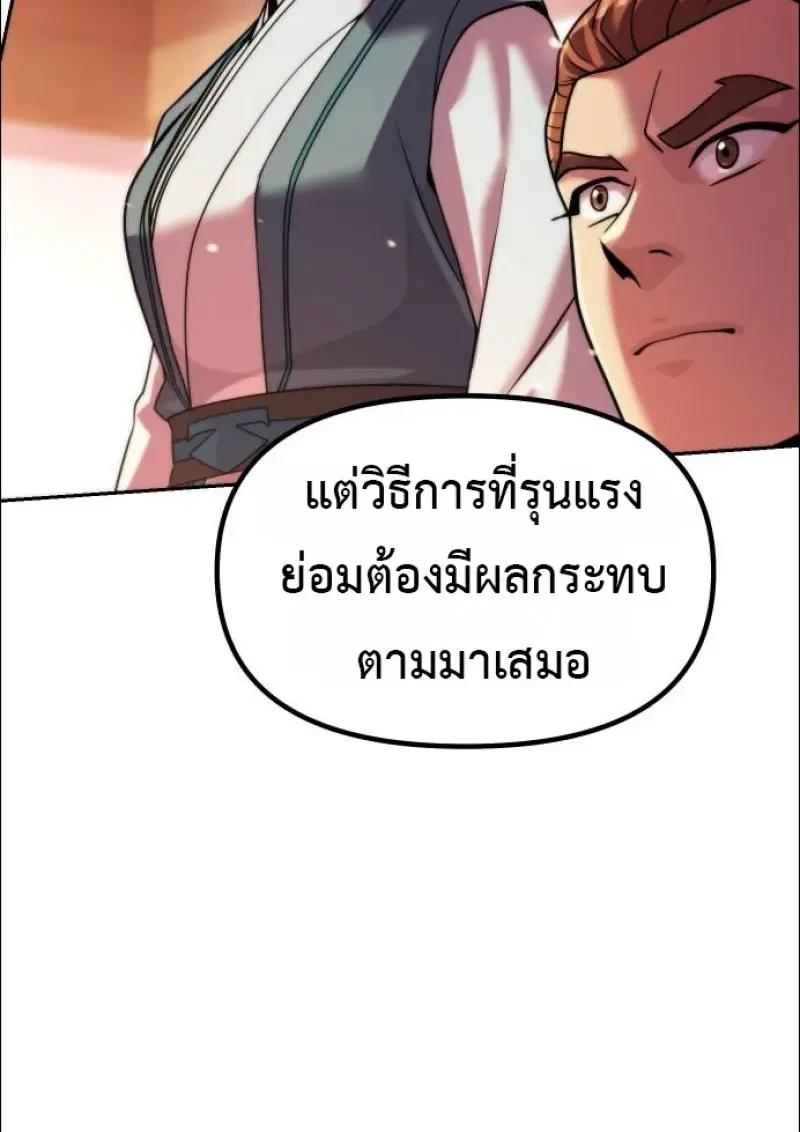 Chronicles of the Demon Faction ตำนานการเกิดใหม่ในลัทธิมาร ตอนที่ 152 page 51