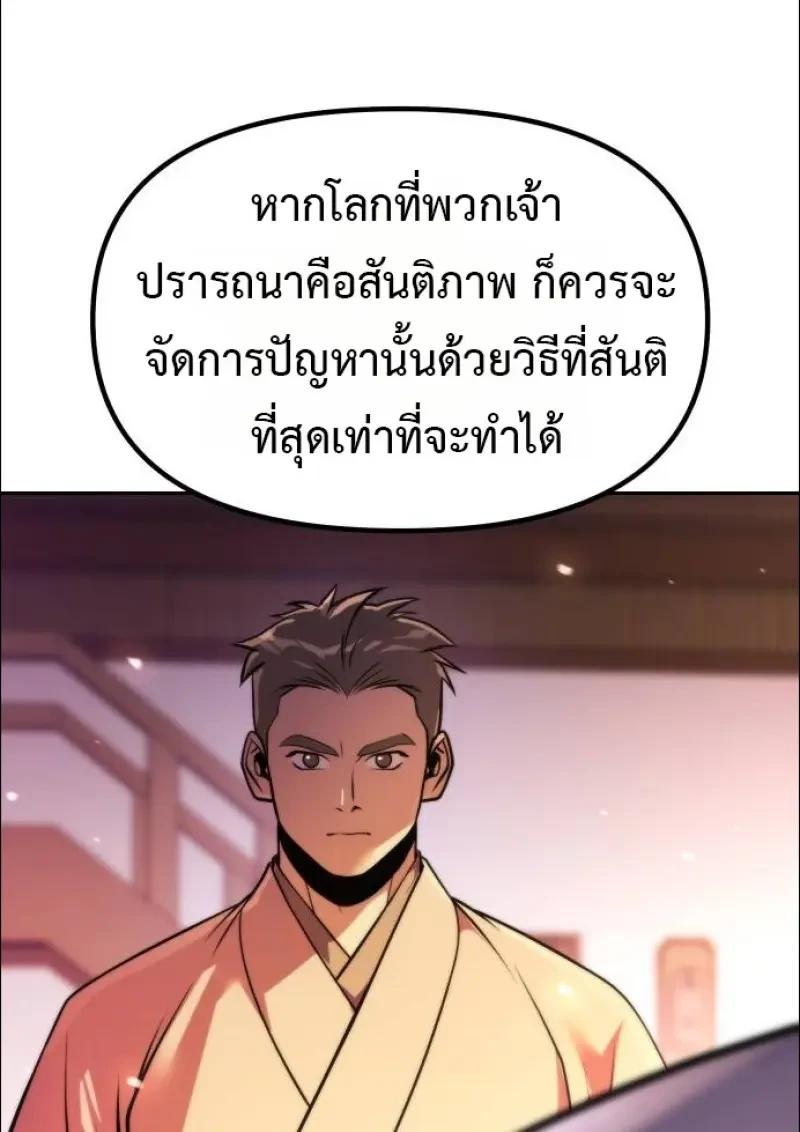 Chronicles of the Demon Faction ตำนานการเกิดใหม่ในลัทธิมาร ตอนที่ 152 page 52