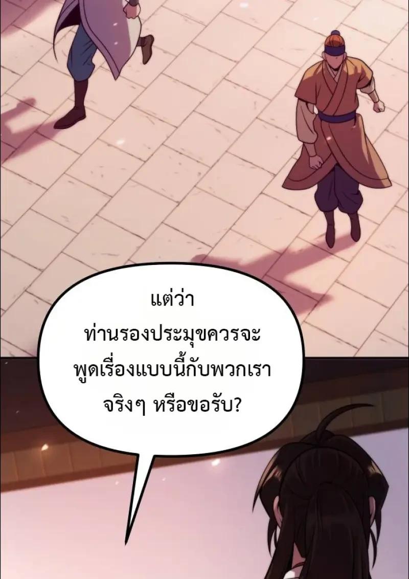 Chronicles of the Demon Faction ตำนานการเกิดใหม่ในลัทธิมาร ตอนที่ 152 page 55