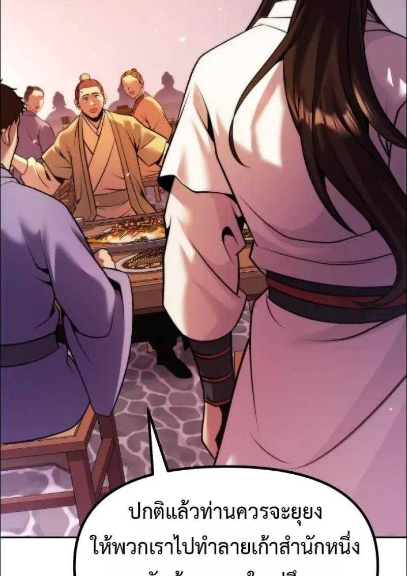 Chronicles of the Demon Faction ตำนานการเกิดใหม่ในลัทธิมาร ตอนที่ 152 page 56