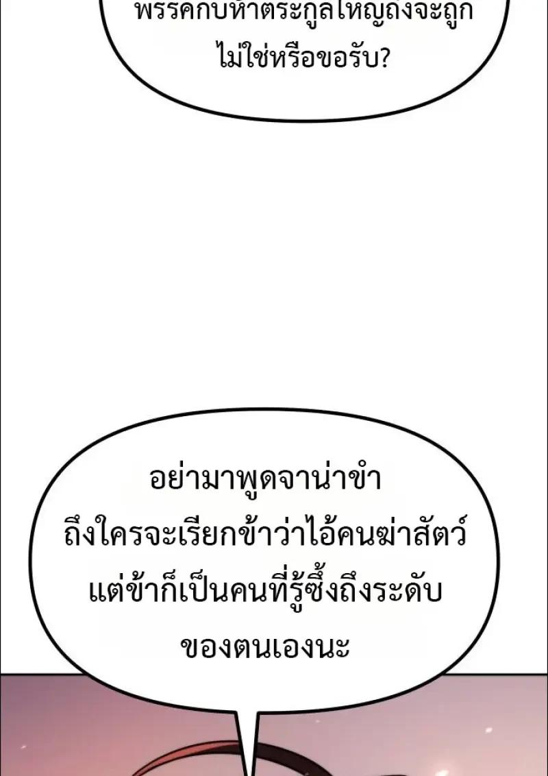 Chronicles of the Demon Faction ตำนานการเกิดใหม่ในลัทธิมาร ตอนที่ 152 page 57