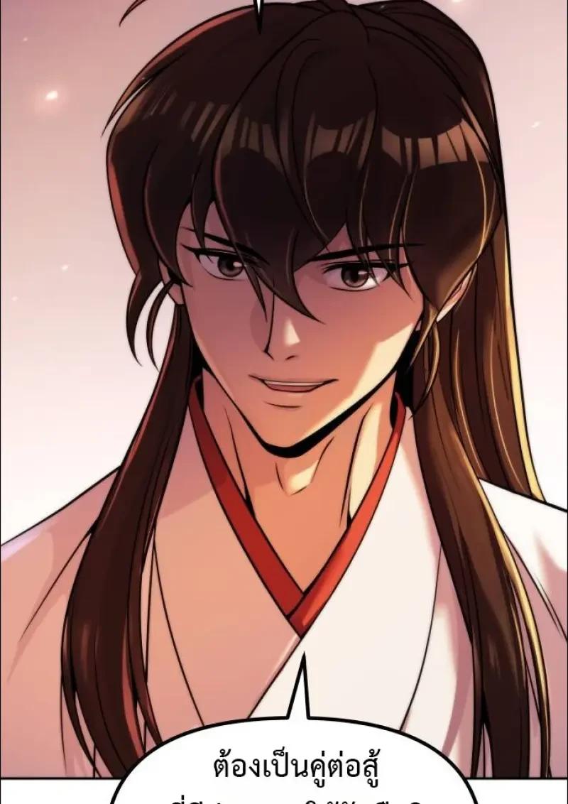 Chronicles of the Demon Faction ตำนานการเกิดใหม่ในลัทธิมาร ตอนที่ 152 page 58