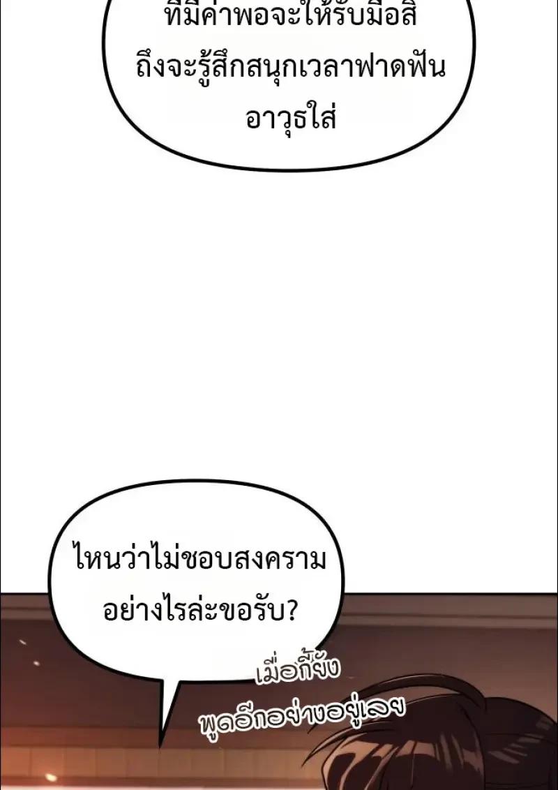 Chronicles of the Demon Faction ตำนานการเกิดใหม่ในลัทธิมาร ตอนที่ 152 page 59