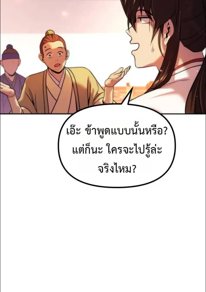 Chronicles of the Demon Faction ตำนานการเกิดใหม่ในลัทธิมาร ตอนที่ 152 page 60