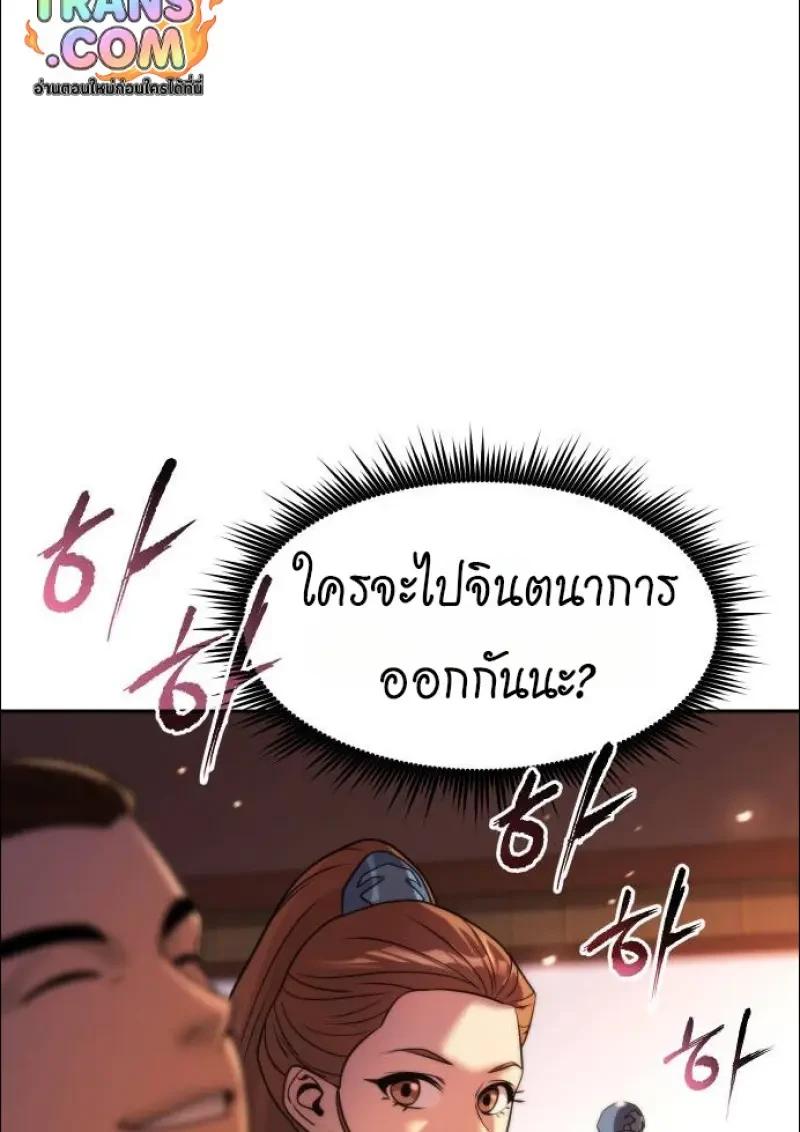 Chronicles of the Demon Faction ตำนานการเกิดใหม่ในลัทธิมาร ตอนที่ 152 page 62