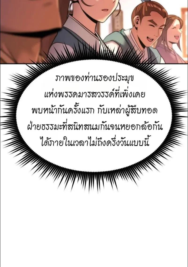 Chronicles of the Demon Faction ตำนานการเกิดใหม่ในลัทธิมาร ตอนที่ 152 page 63