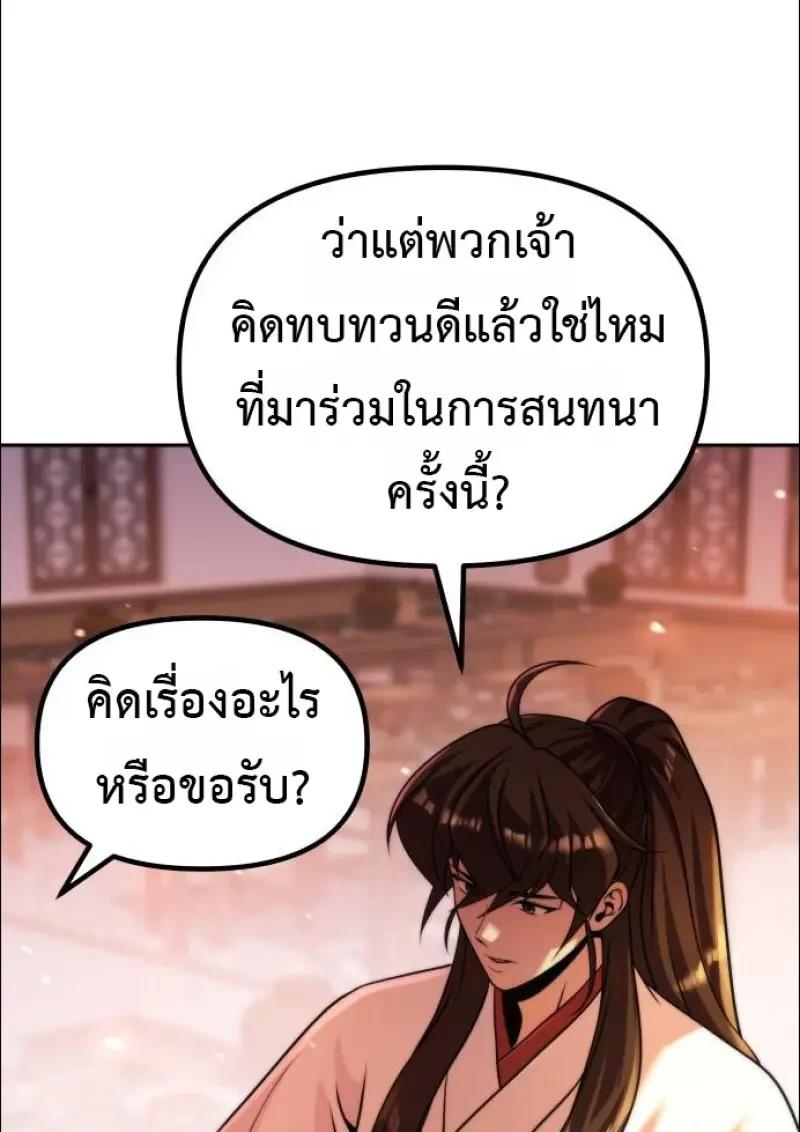 Chronicles of the Demon Faction ตำนานการเกิดใหม่ในลัทธิมาร ตอนที่ 152 page 64