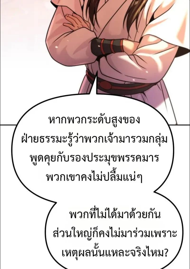Chronicles of the Demon Faction ตำนานการเกิดใหม่ในลัทธิมาร ตอนที่ 152 page 65