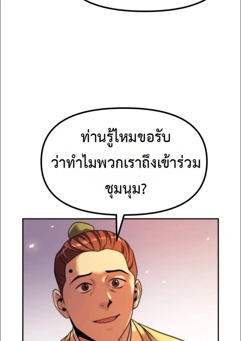 Chronicles of the Demon Faction ตำนานการเกิดใหม่ในลัทธิมาร ตอนที่ 152 page 66