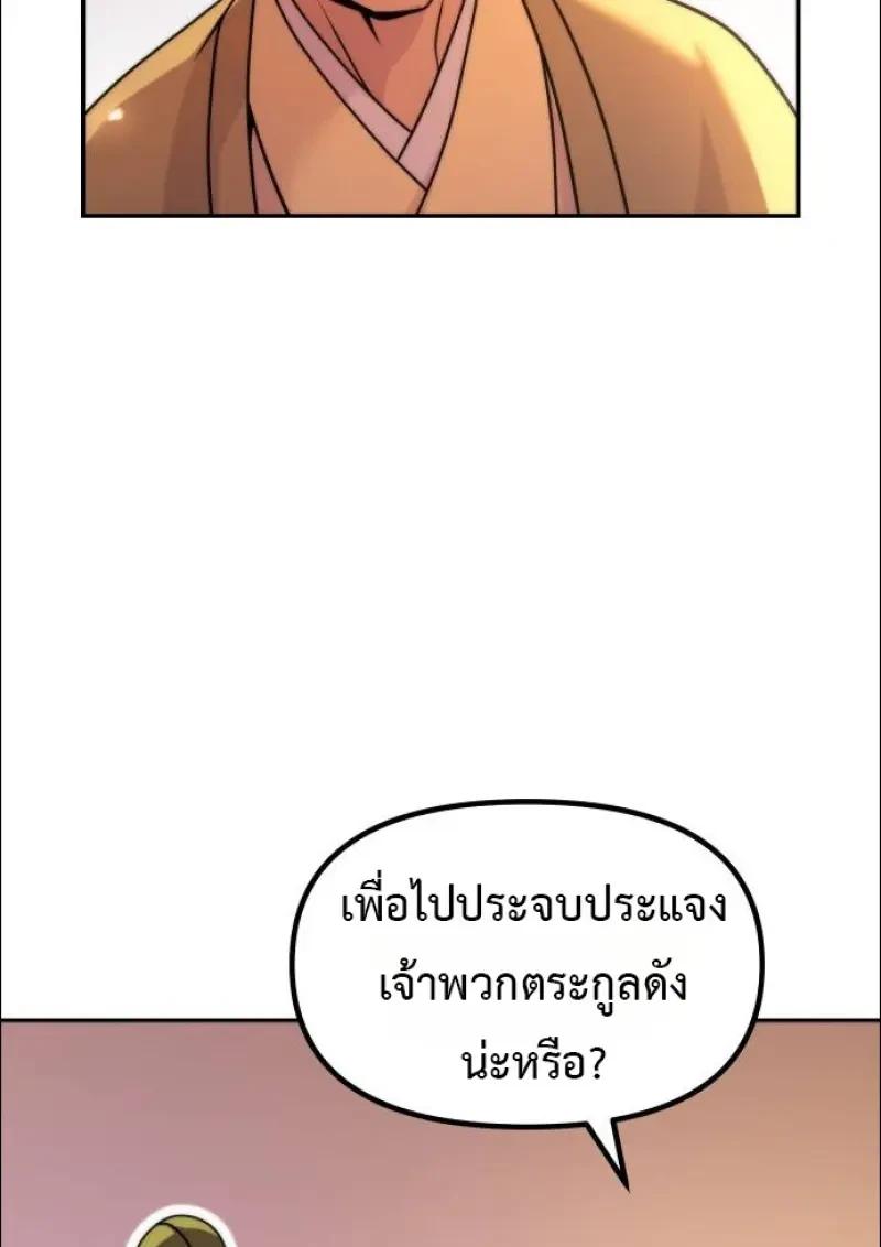Chronicles of the Demon Faction ตำนานการเกิดใหม่ในลัทธิมาร ตอนที่ 152 page 67