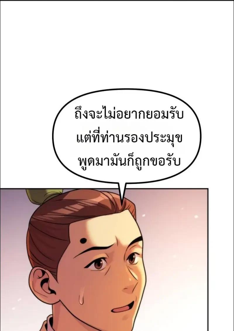 Chronicles of the Demon Faction ตำนานการเกิดใหม่ในลัทธิมาร ตอนที่ 152 page 69