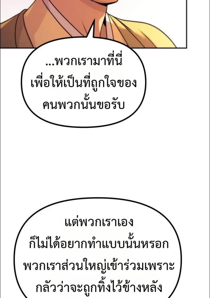 Chronicles of the Demon Faction ตำนานการเกิดใหม่ในลัทธิมาร ตอนที่ 152 page 70