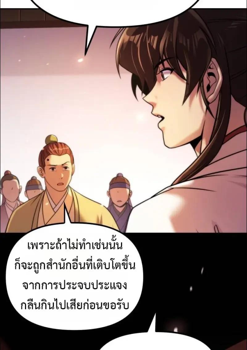 Chronicles of the Demon Faction ตำนานการเกิดใหม่ในลัทธิมาร ตอนที่ 152 page 71