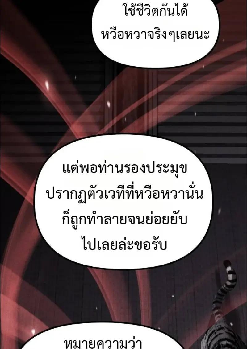 Chronicles of the Demon Faction ตำนานการเกิดใหม่ในลัทธิมาร ตอนที่ 152 page 72