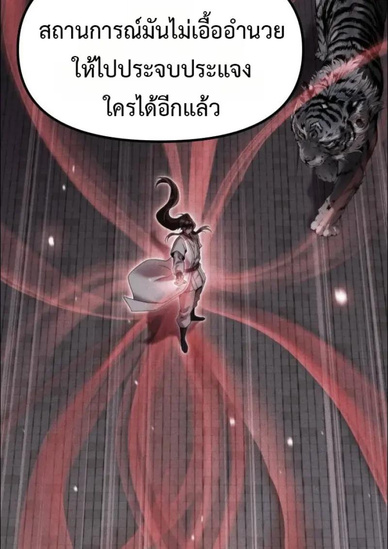 Chronicles of the Demon Faction ตำนานการเกิดใหม่ในลัทธิมาร ตอนที่ 152 page 73