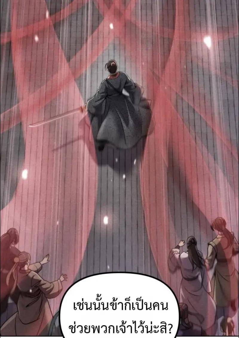 Chronicles of the Demon Faction ตำนานการเกิดใหม่ในลัทธิมาร ตอนที่ 152 page 74