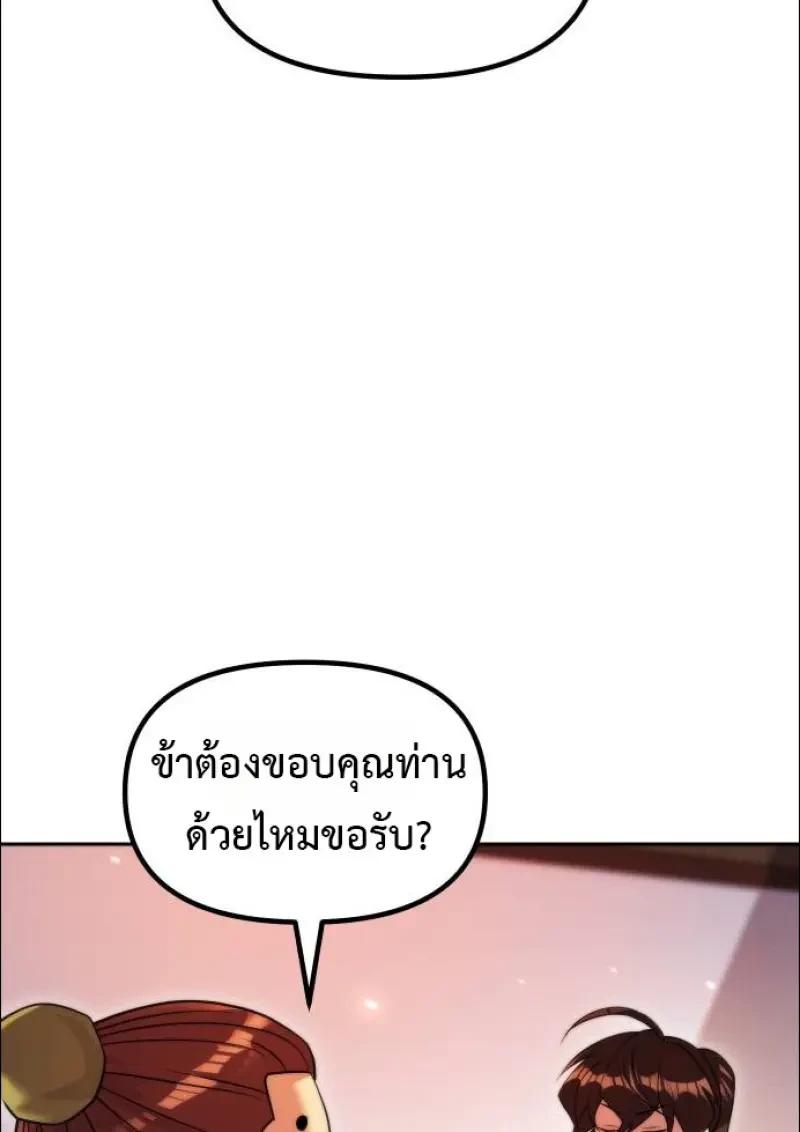 Chronicles of the Demon Faction ตำนานการเกิดใหม่ในลัทธิมาร ตอนที่ 152 page 75