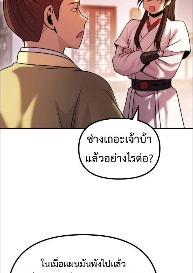 Chronicles of the Demon Faction ตำนานการเกิดใหม่ในลัทธิมาร ตอนที่ 152 page 76
