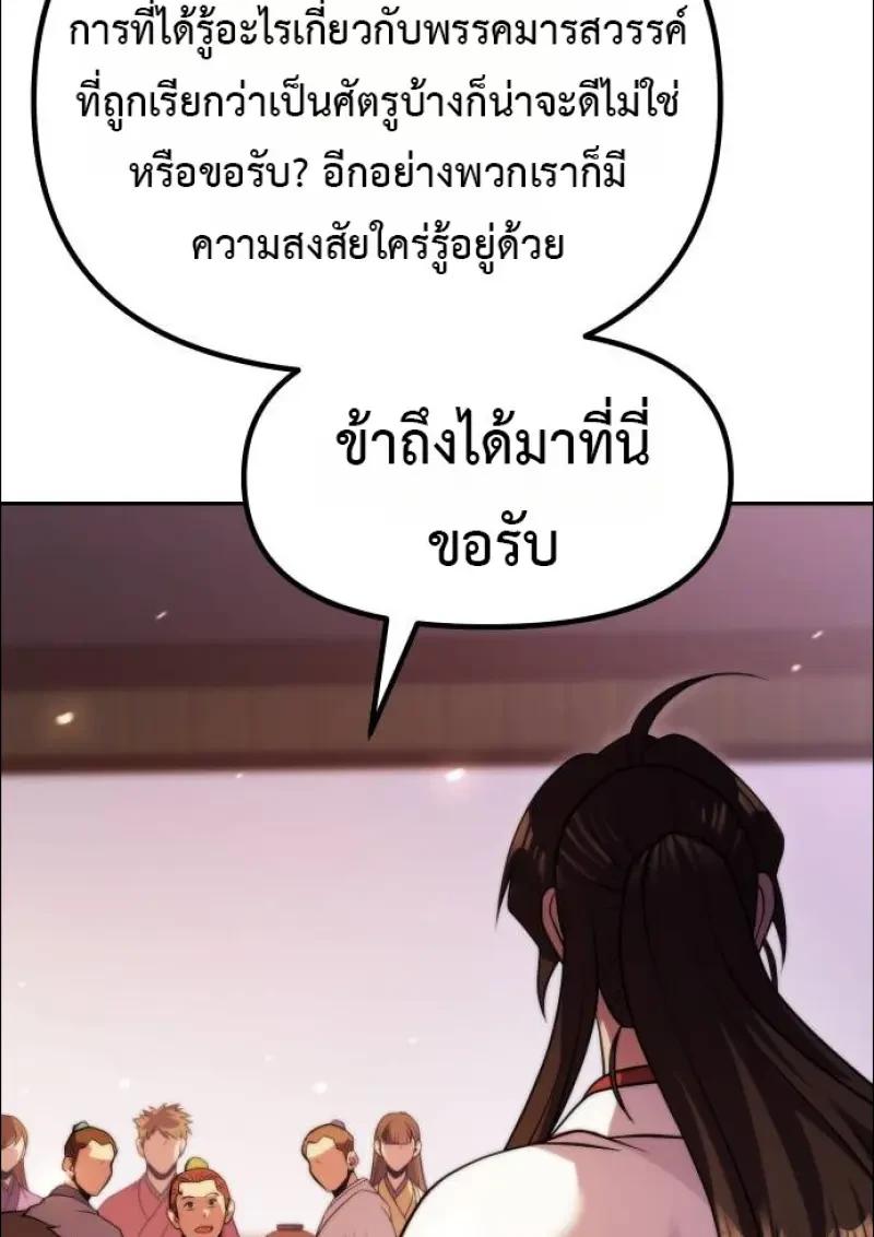 Chronicles of the Demon Faction ตำนานการเกิดใหม่ในลัทธิมาร ตอนที่ 152 page 77