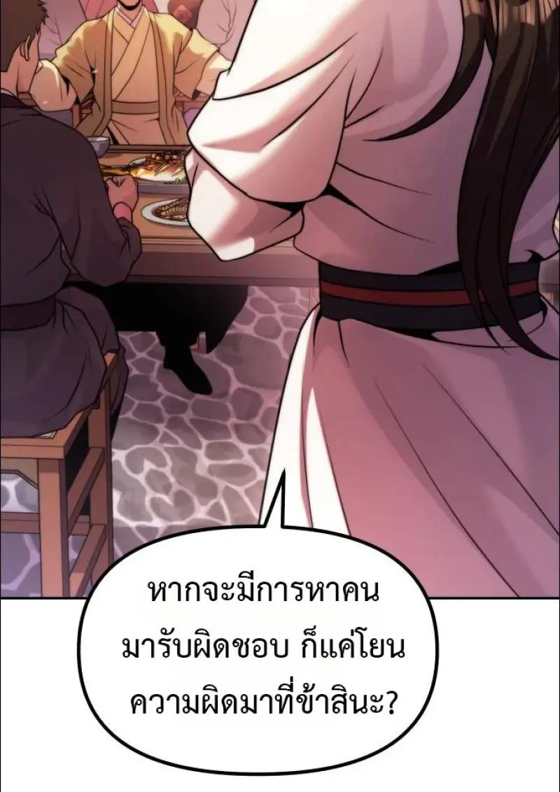Chronicles of the Demon Faction ตำนานการเกิดใหม่ในลัทธิมาร ตอนที่ 152 page 78