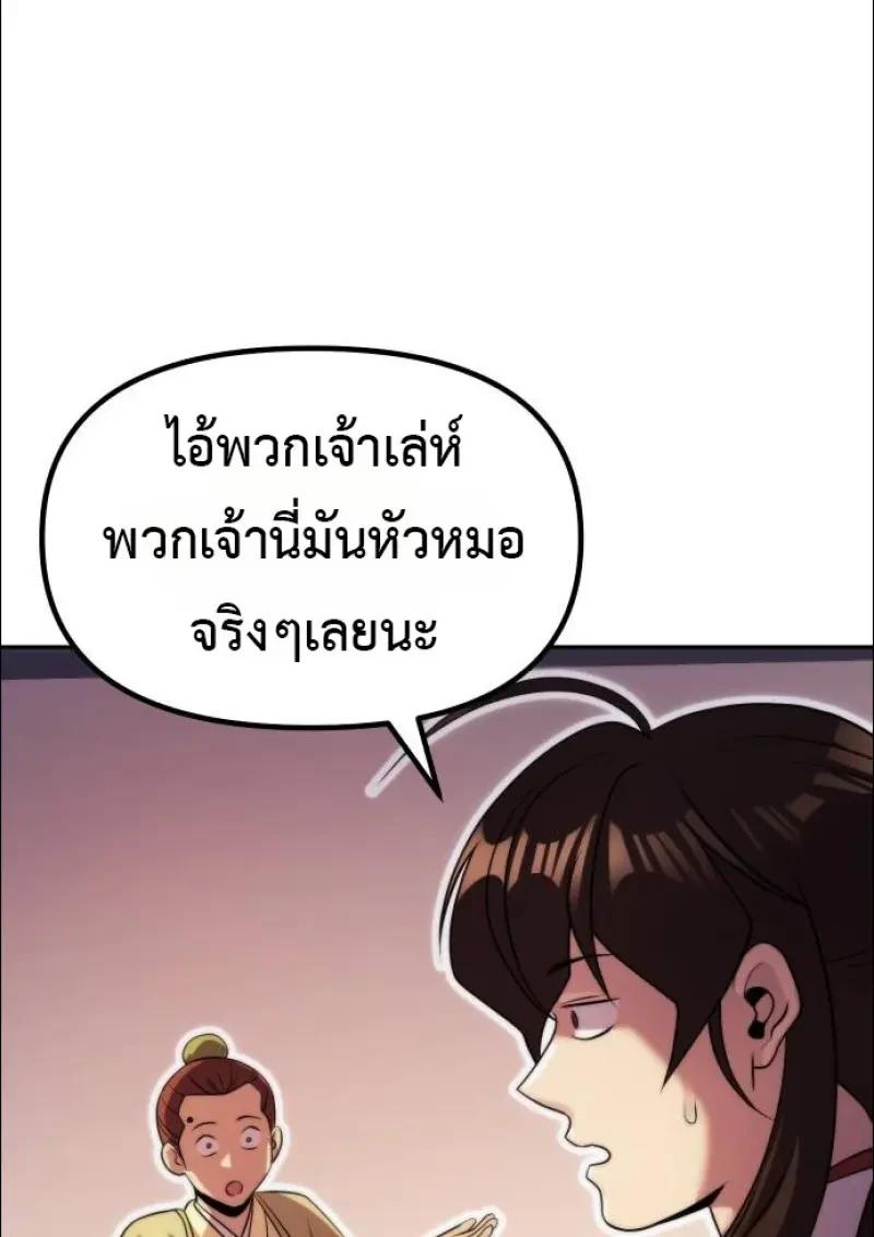 Chronicles of the Demon Faction ตำนานการเกิดใหม่ในลัทธิมาร ตอนที่ 152 page 79