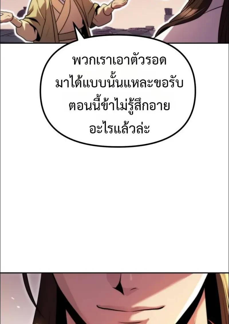Chronicles of the Demon Faction ตำนานการเกิดใหม่ในลัทธิมาร ตอนที่ 152 page 80