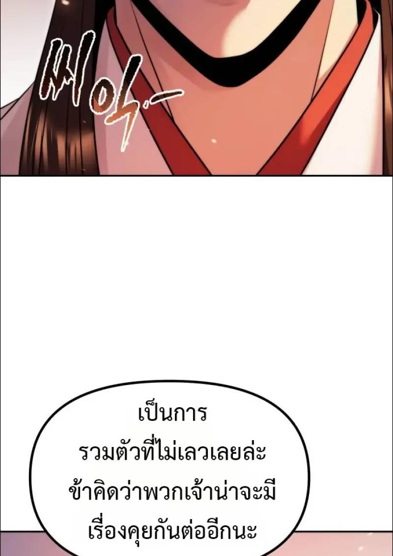 Chronicles of the Demon Faction ตำนานการเกิดใหม่ในลัทธิมาร ตอนที่ 152 page 81