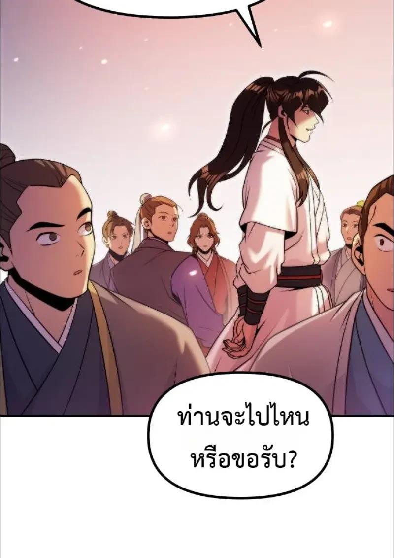 Chronicles of the Demon Faction ตำนานการเกิดใหม่ในลัทธิมาร ตอนที่ 152 page 82